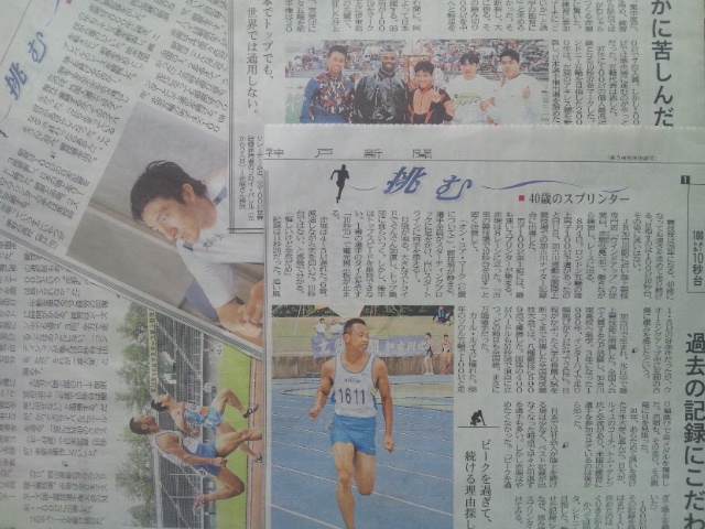 神戸新聞特集記事