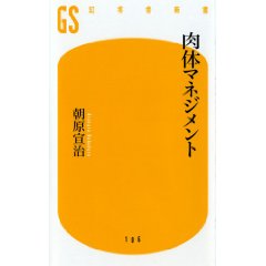 肉体マネジメント